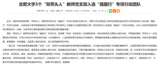 beat365手机版官网3个“双带头人”教师党...