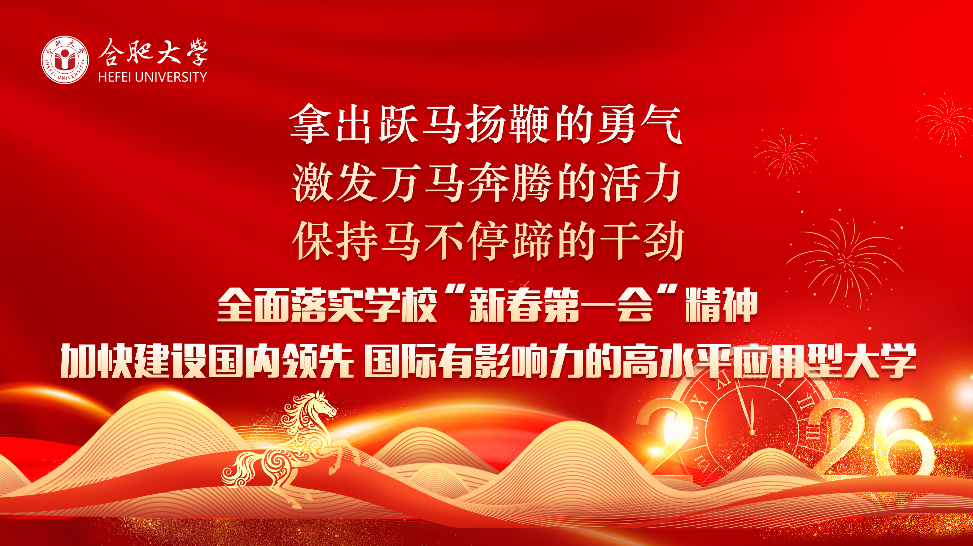 全面落实学校“新春第一会”精神